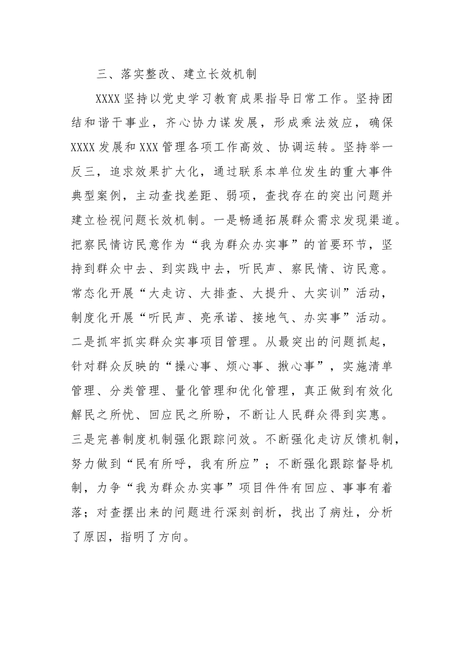 县党史学习教育“我为群众办实事”典型经验做法及长效机制情况.docx,第3页预览