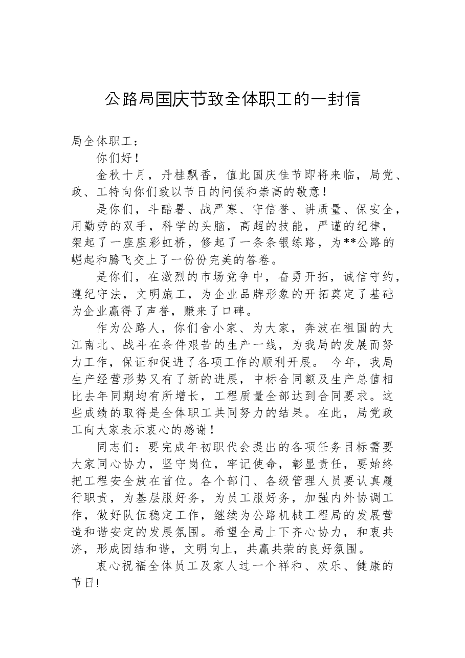 (16篇)国庆节致员工的一封信汇编.docx,第4页预览