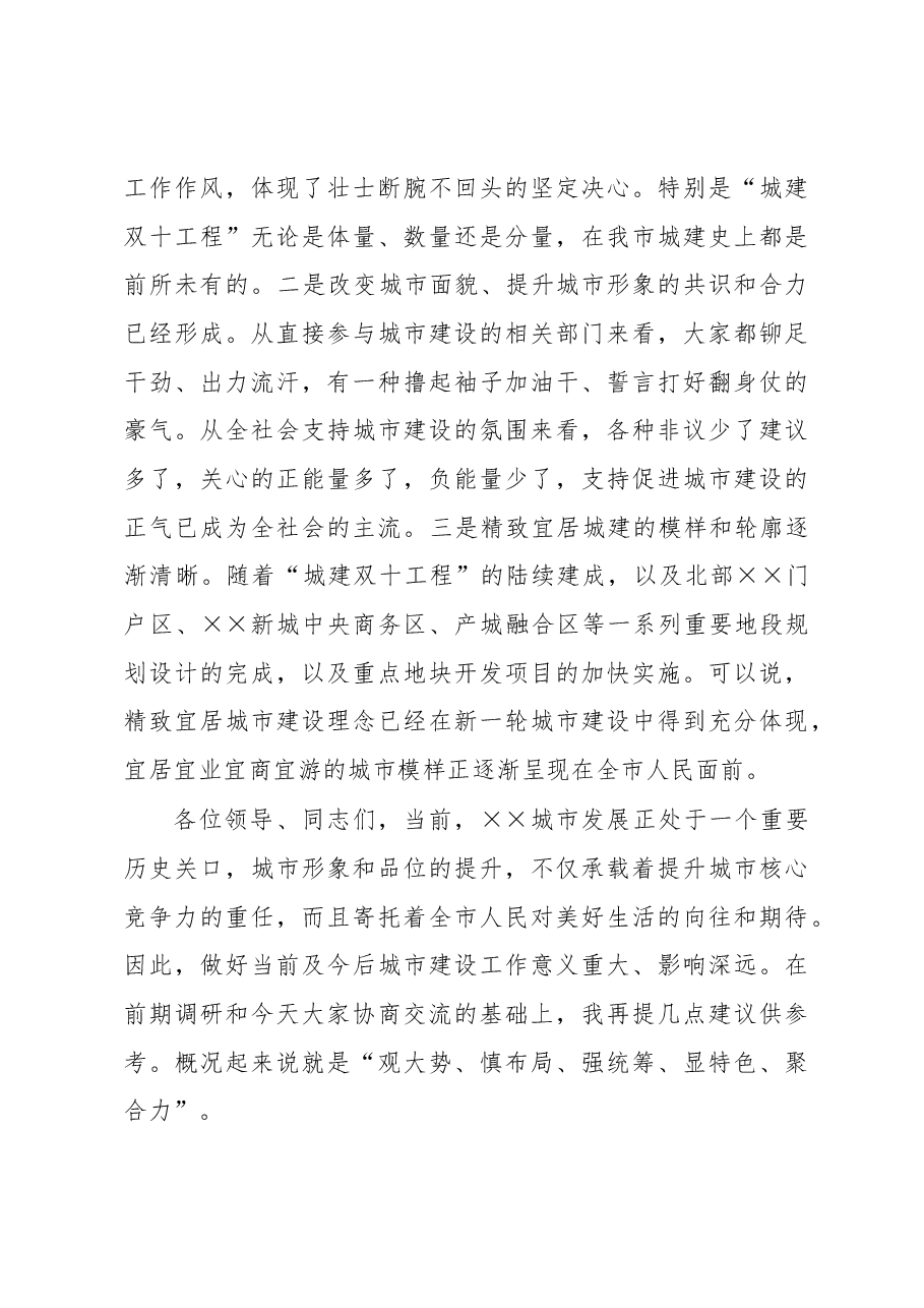 市政协主席在市政协常委会议上的讲话.docx,第3页预览