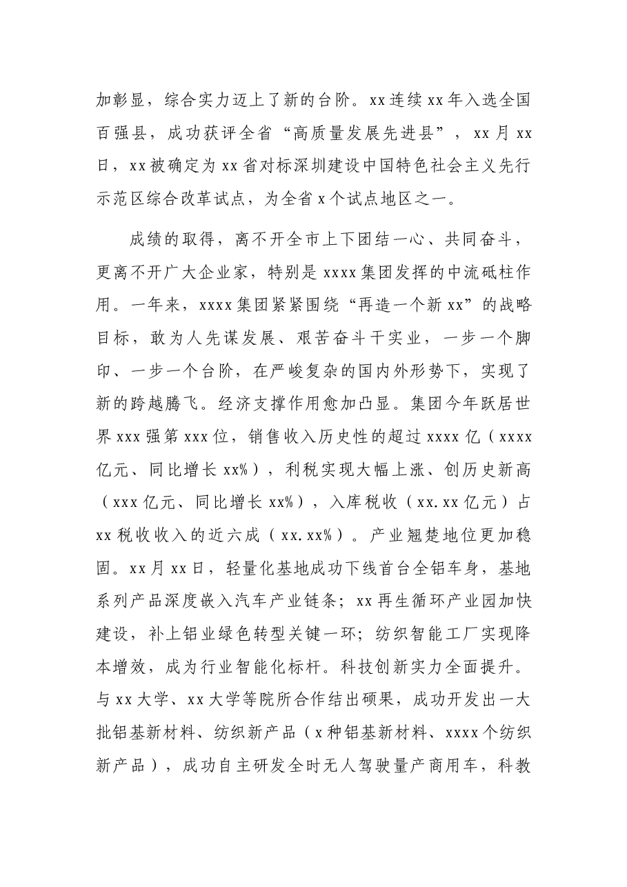 市委书记在X集团2021年工作总结表彰大会上的讲话.docx,第2页预览