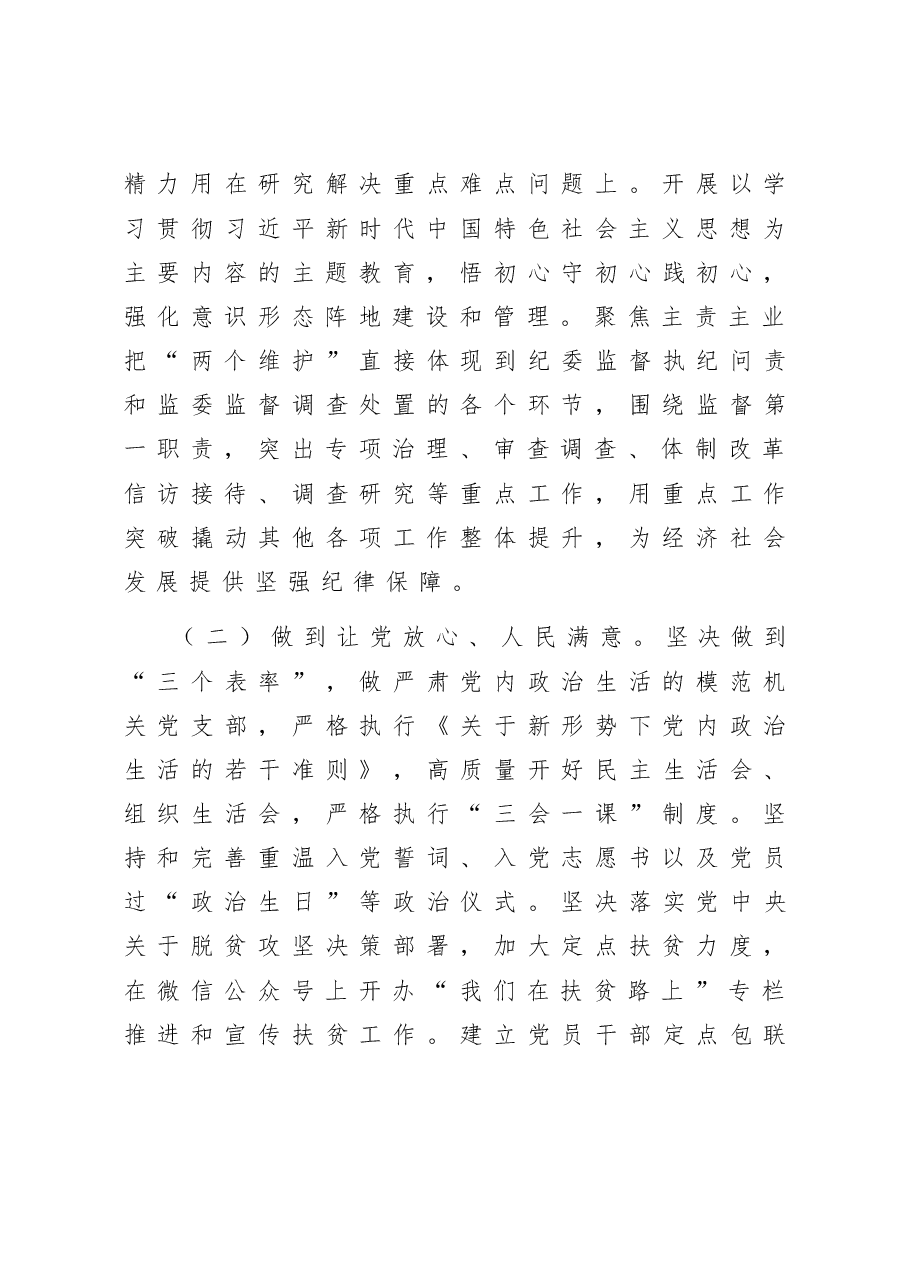 市纪委监委建设学习型模范机关经验材料.doc，第4页预览