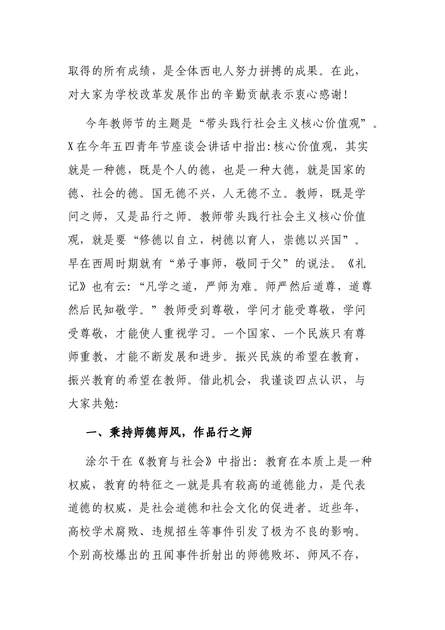 学院教师节表彰大会学院教师节表彰大会讲话稿.docx,第2页预览