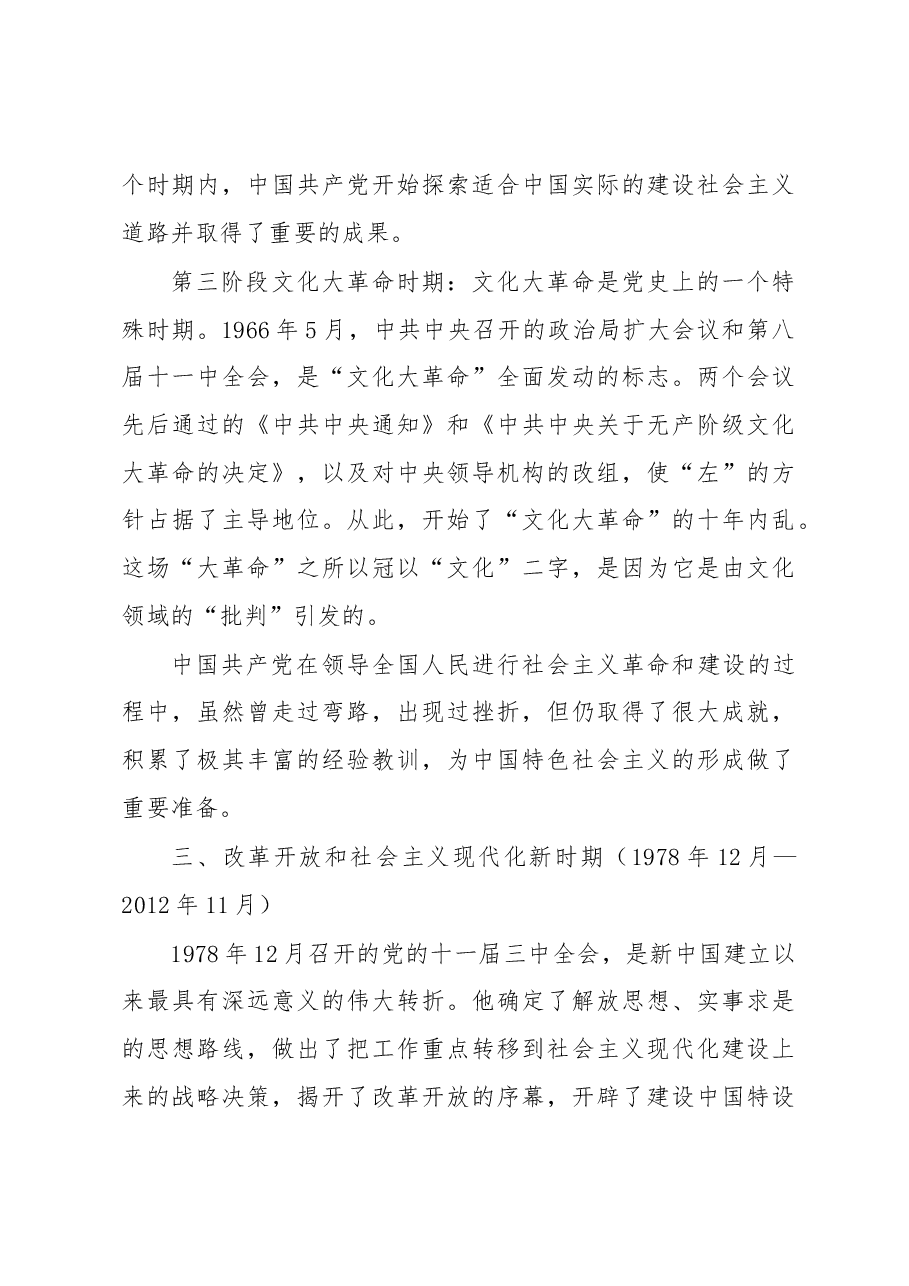 2023年1月党史学习教育专题讲话提纲.docx,第4页预览