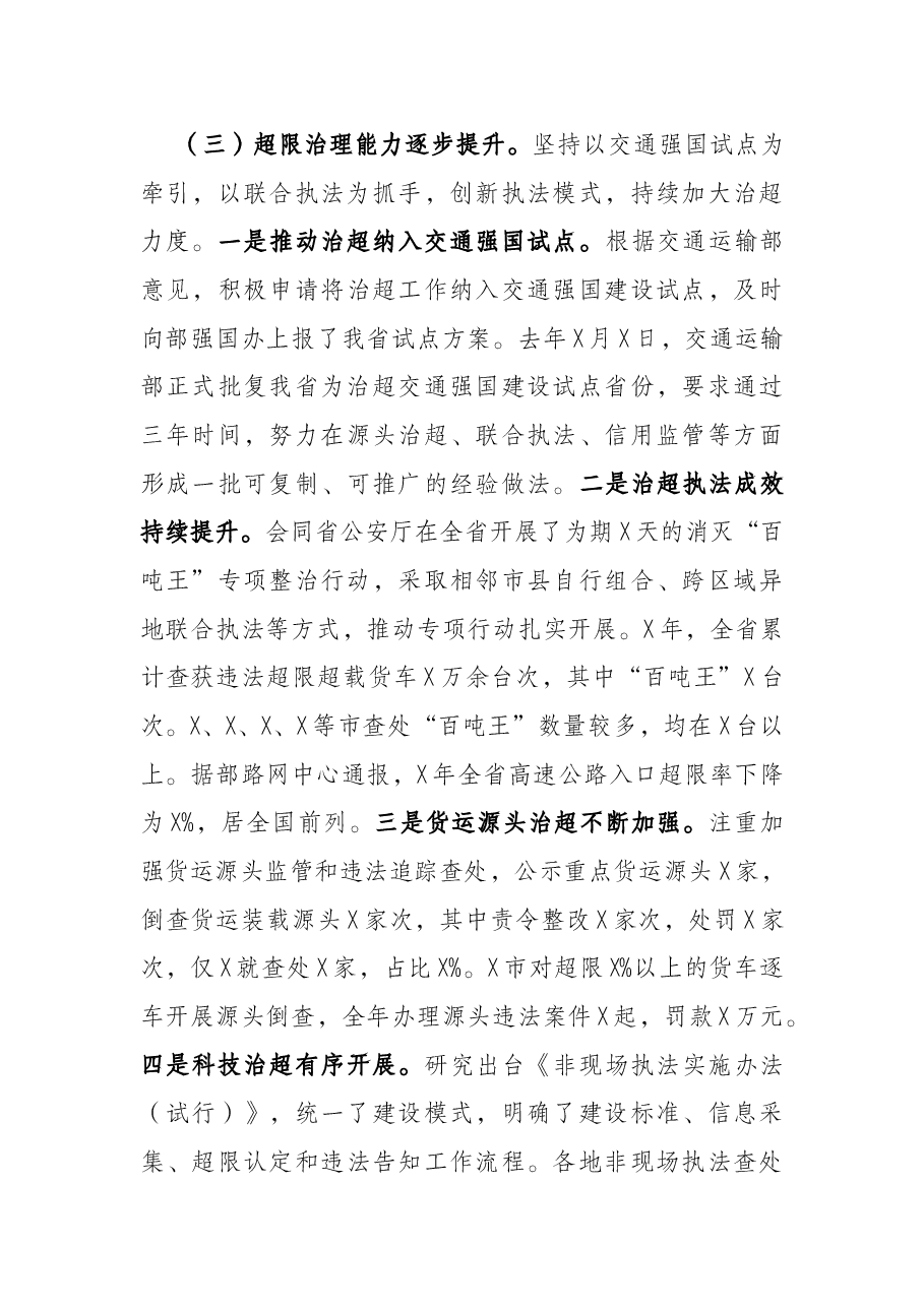 聚焦转型发展 强化综合执法 为加快交通强省建设提供坚强保障——厅执法局在全省交通运输系统执法工作视频会上的讲话.docx,第4页预览