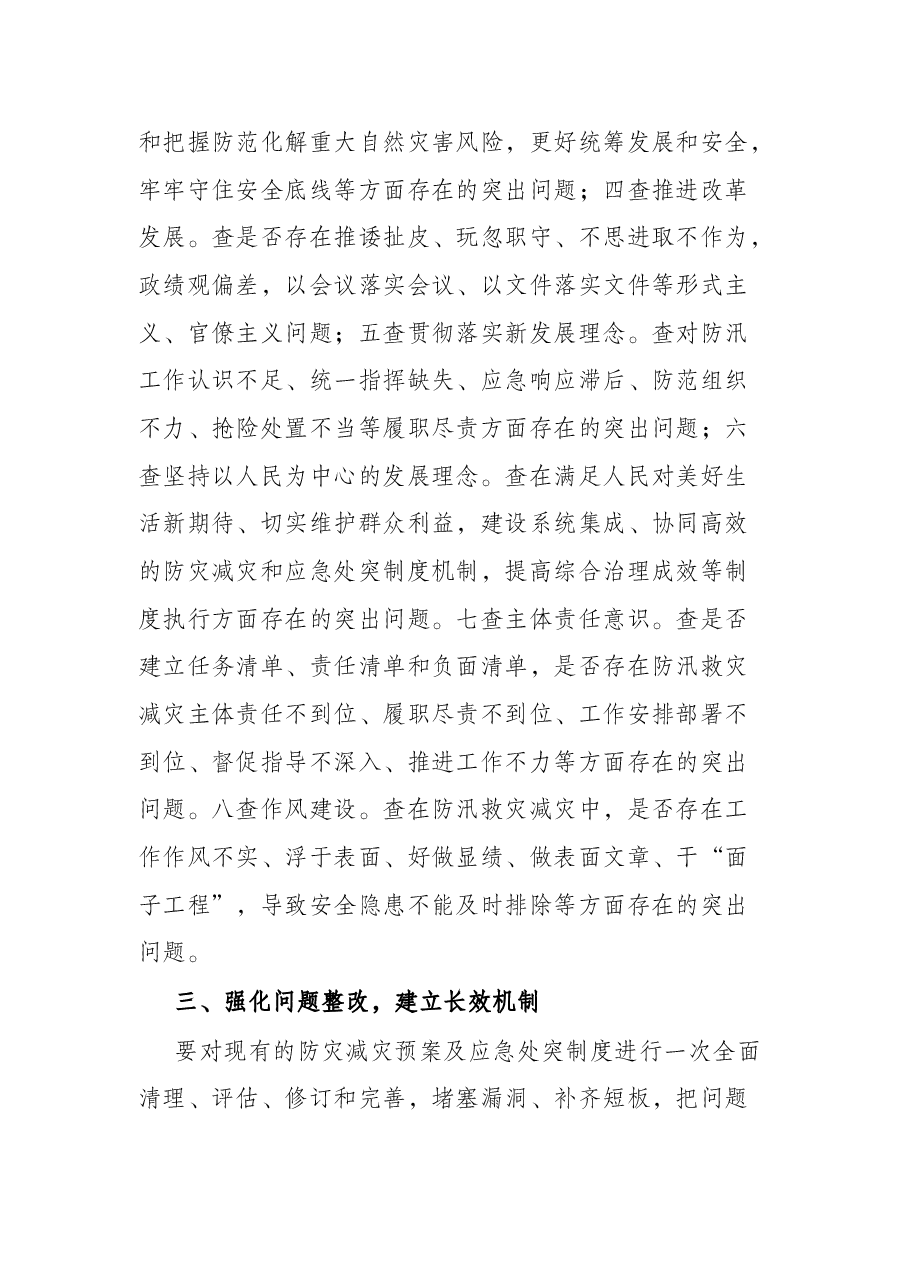 党组书记在郑州“7.20”特大暴雨灾害追责问责案件以案促改工作会议上的讲话.docx,第3页预览