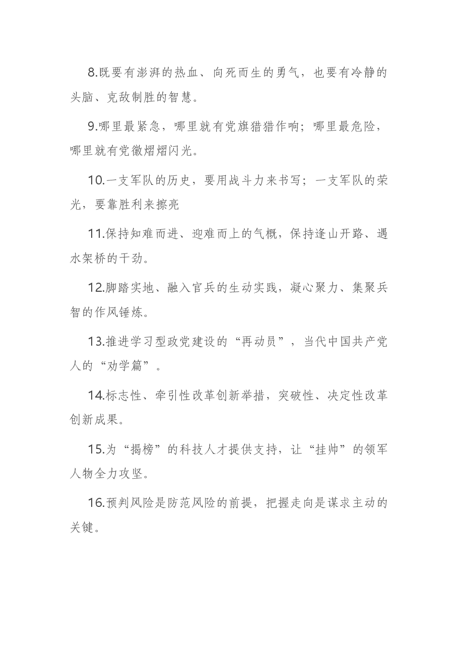 精彩过渡句100例,让讲话韵律十足.docx,第2页预览