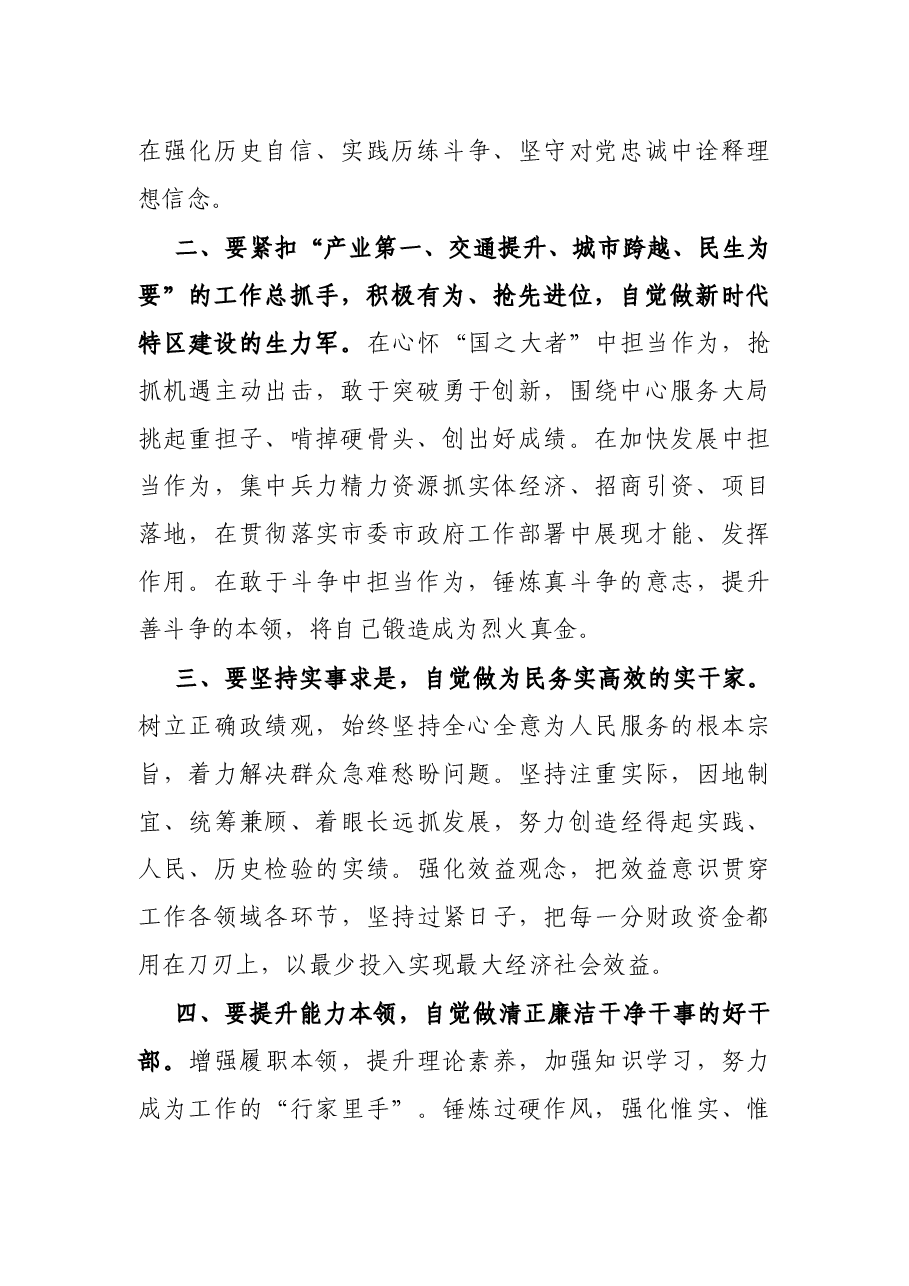 2022年春季学期市委党校中青年干部培训班开班上的讲话.docx,第2页预览