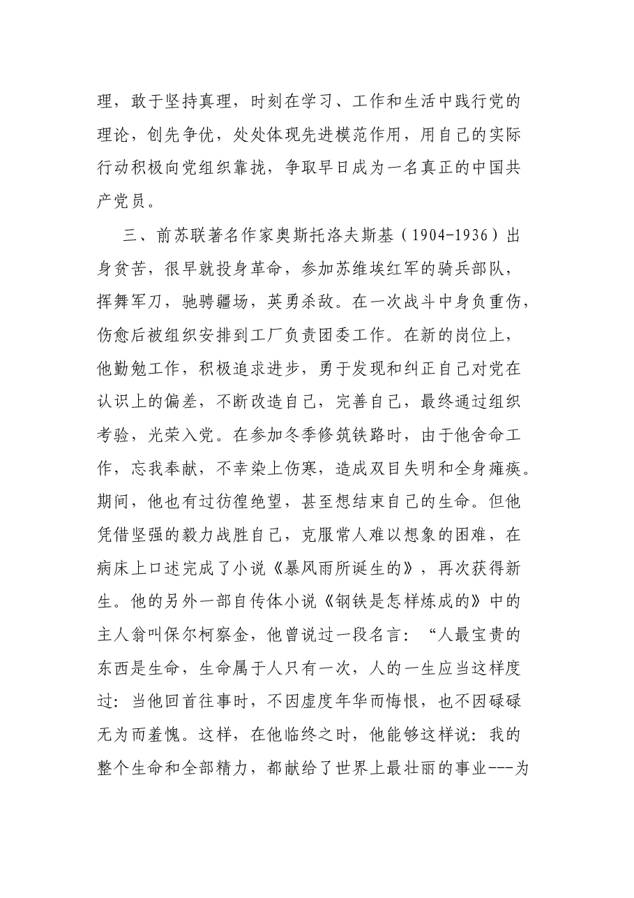 党总支书记在入党积极分子培训班开班典礼上的讲话.docx,第3页预览