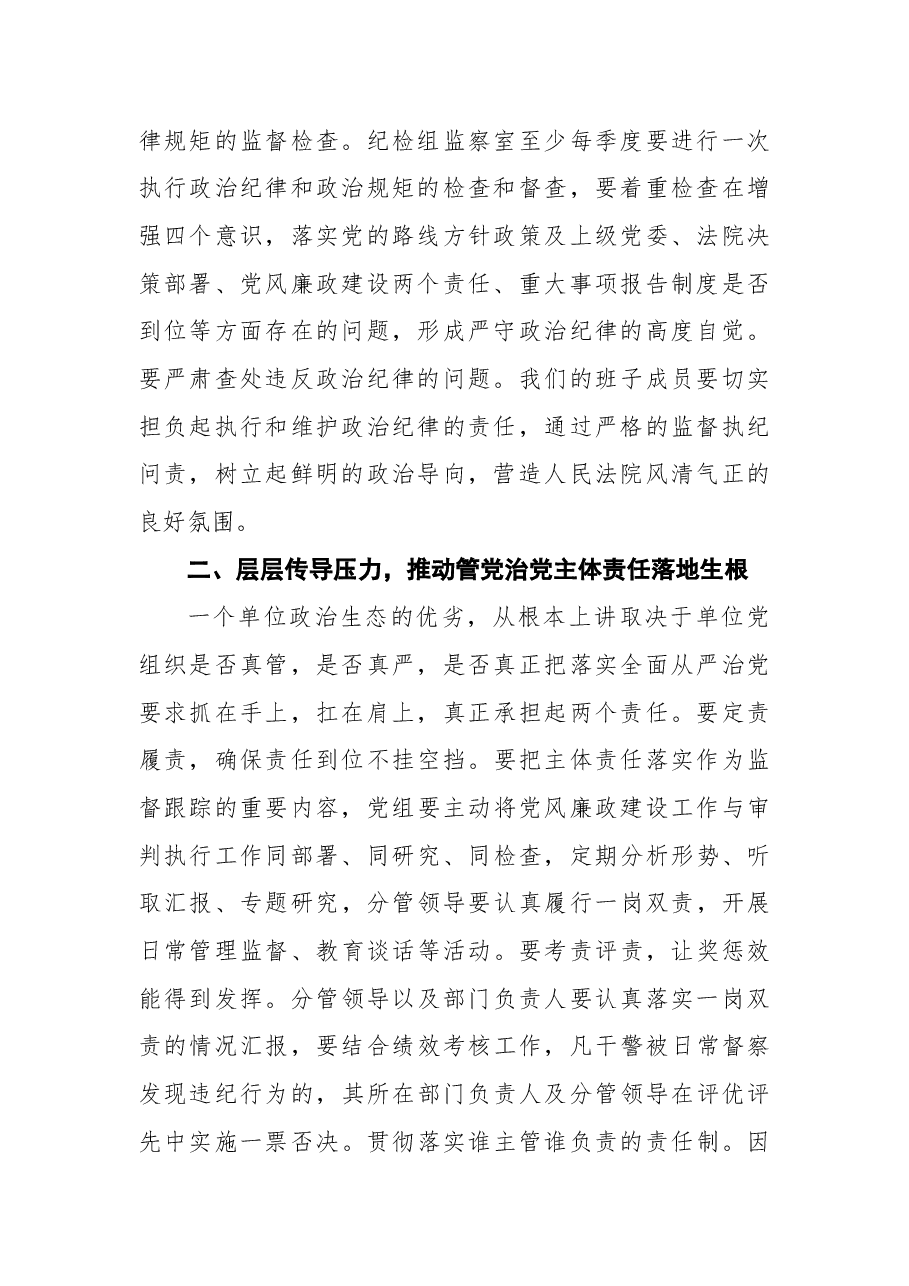 2022年法院书记在机关廉政党课上的讲话稿.docx，第2页预览