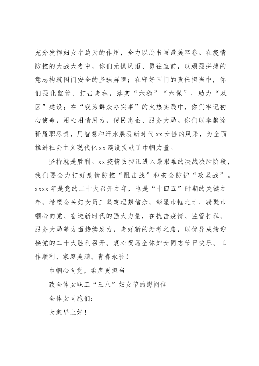 (6篇)三八妇女节慰问信汇编.docx,第2页预览