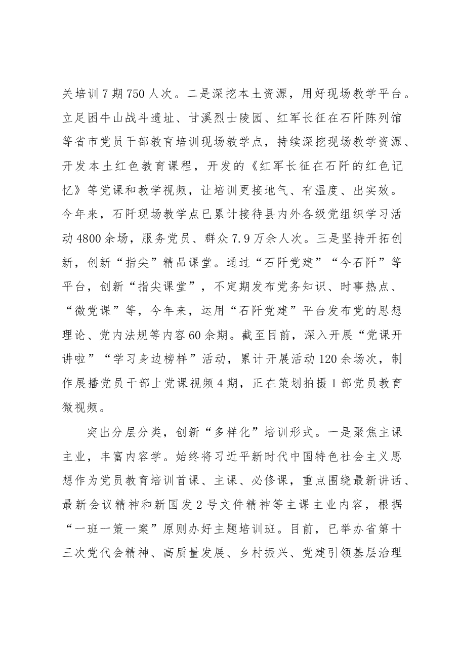 (41篇)开展党员教育经验案例汇编.docx,第4页预览