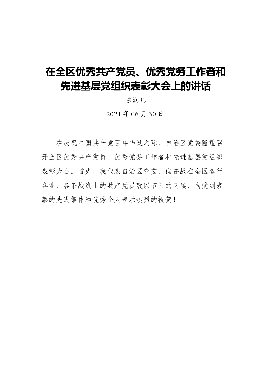 (8篇)“两优一先”表彰大会讲话汇编.docx,第2页预览