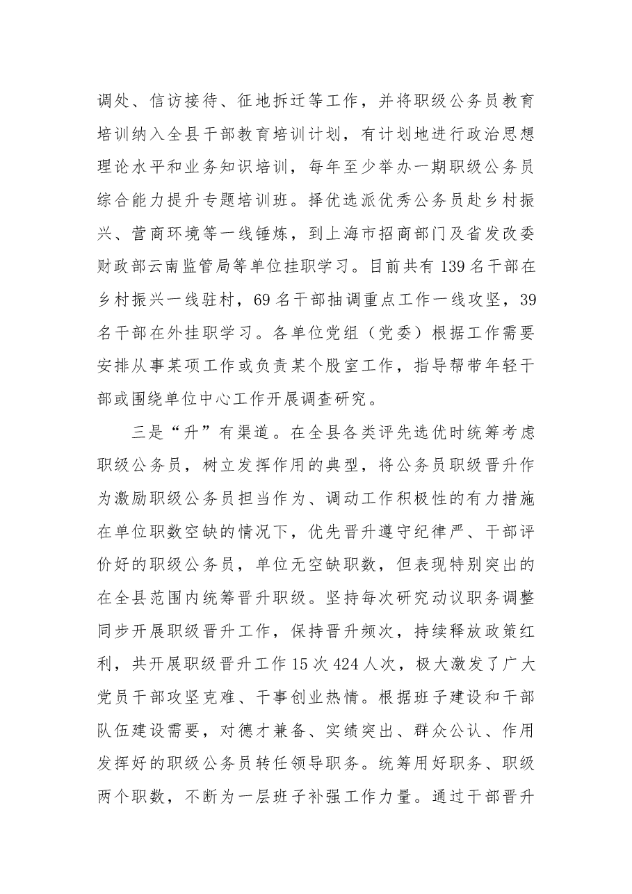 经验交流:发挥职级公务员作用让他们“干”有舞台,“升”有渠道.docx,第2页预览