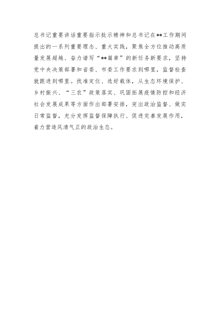 经验发言:坚持政治引领一体推进“再学习、再调研、再落实”.docx,第3页预览