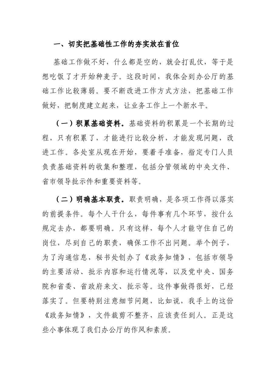 市长在市政府办公厅全体会议上的讲话.docx,第2页预览