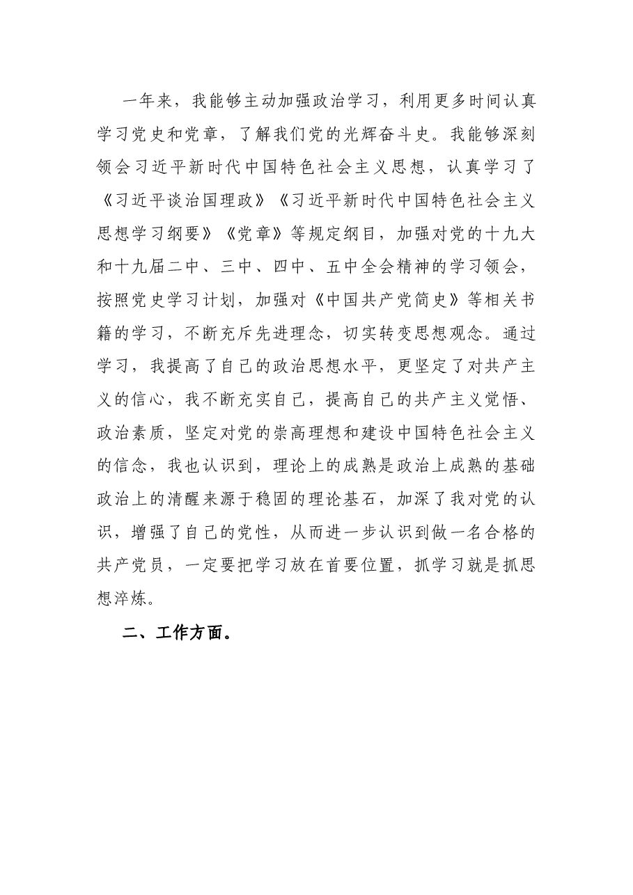 预备党员转正申请书.docx,第2页预览