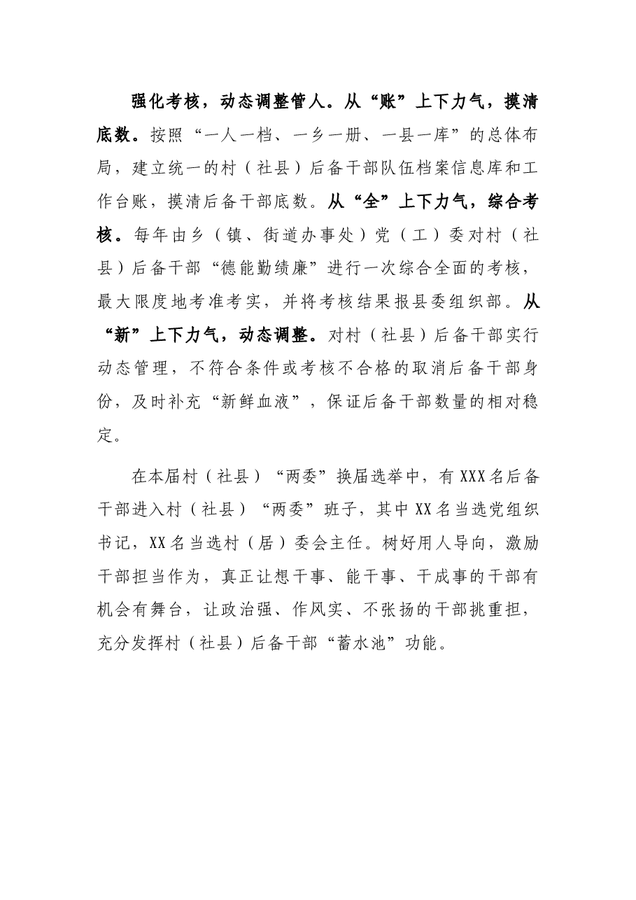 村(社区)“两委”换届工作经验交流会发言材料.docx,第3页预览