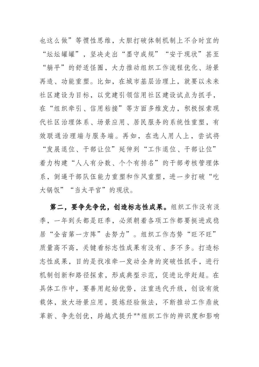 全市组织工作半年调度会总结讲话提纲.docx,第2页预览