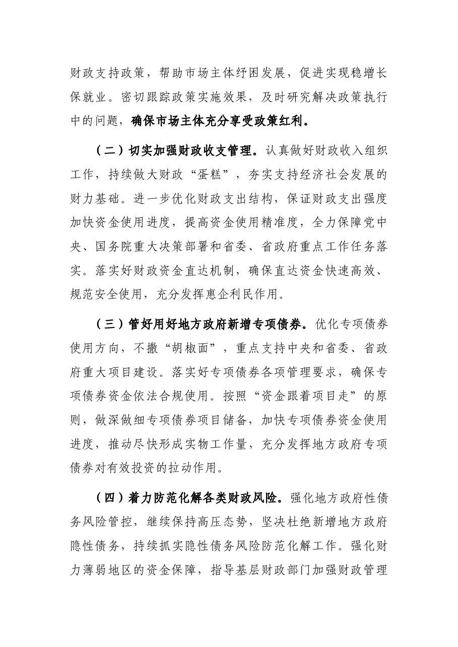 省财政厅厅长在全省2022年财政工作会议上的讲话.docx,第2页预览