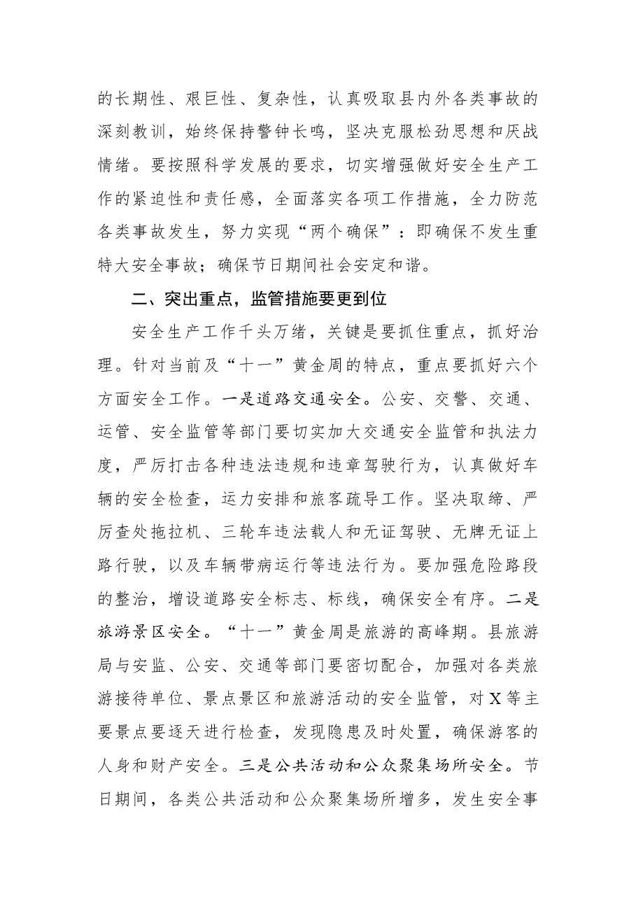 在国庆节前安全生产工作汇报会上的讲话.docx,第3页预览