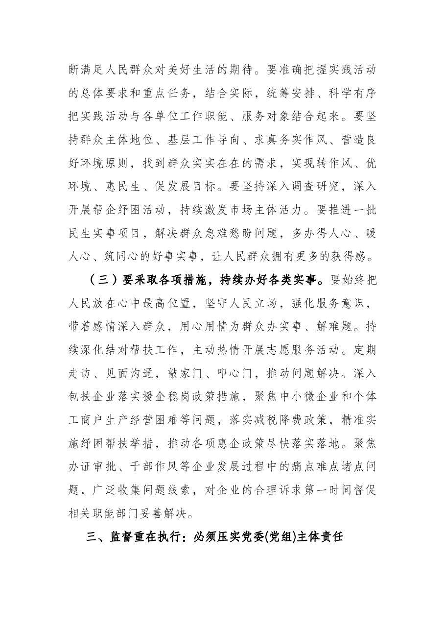 纪检监察部门在党员干部“下基层、察民情、解民忧、暖民心”实践活动上的讲话.docx,第4页预览