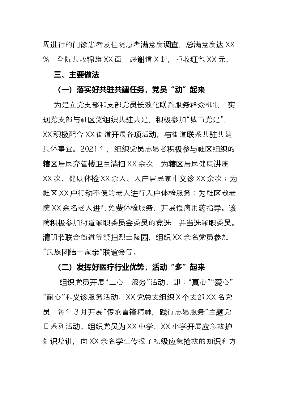 创新特色主题活动 促进党建工作发展——医院抓党建工作经验材料.docx,第3页预览
