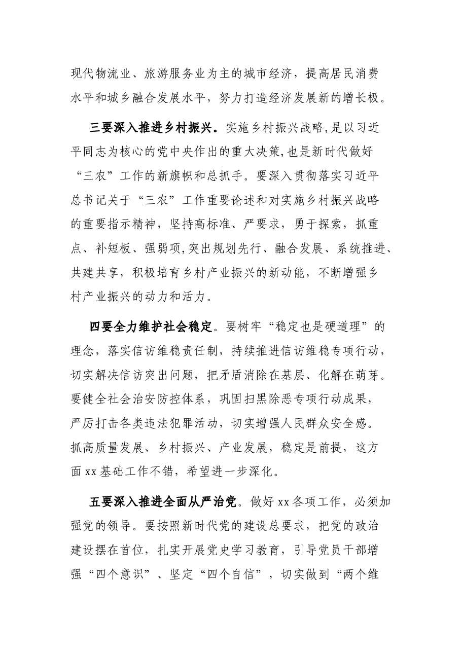 市委书记在“撤县设市”大会上的讲话.docx,第3页预览