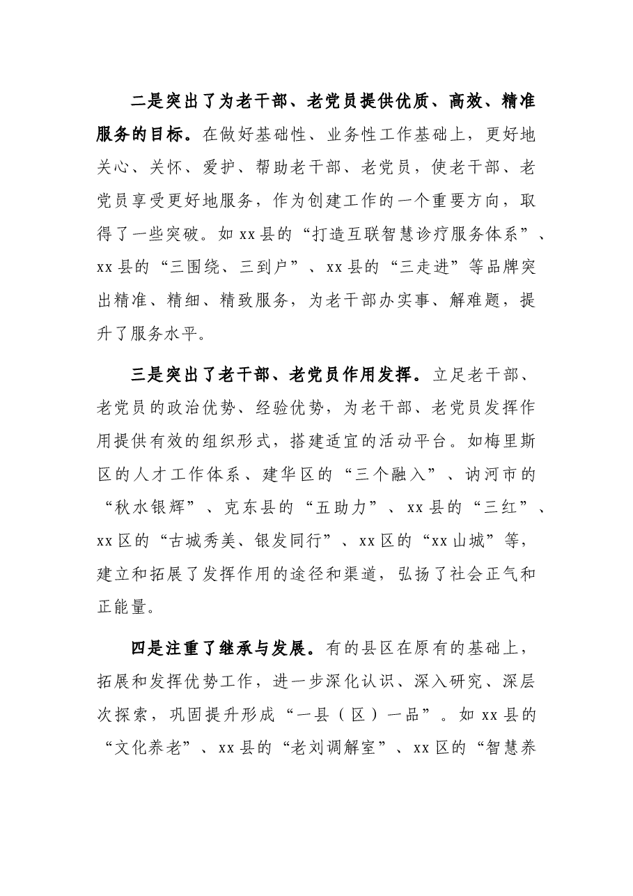 市委组织部部务委员在全市“一县(区)一品”品牌创建推广会上的讲话.docx,第2页预览