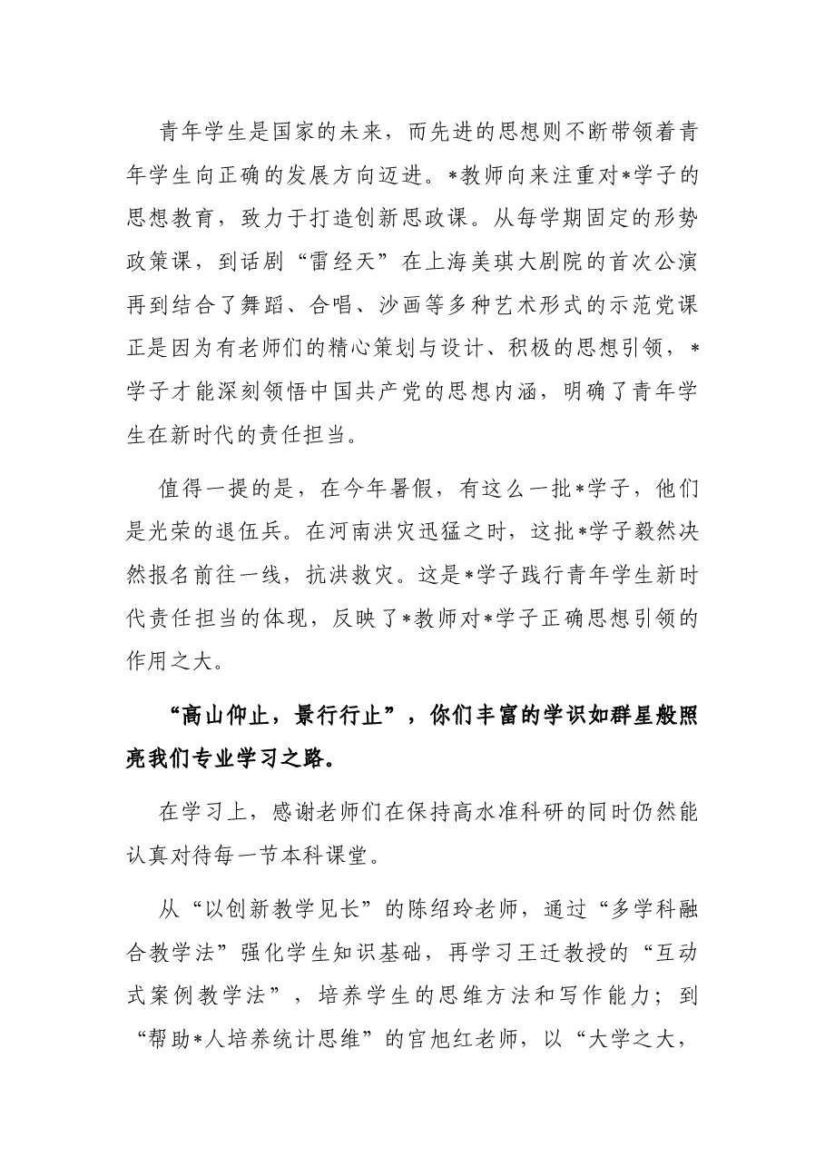 校学生会轮值主席在教师节纪念表彰会上的发言.docx,第2页预览