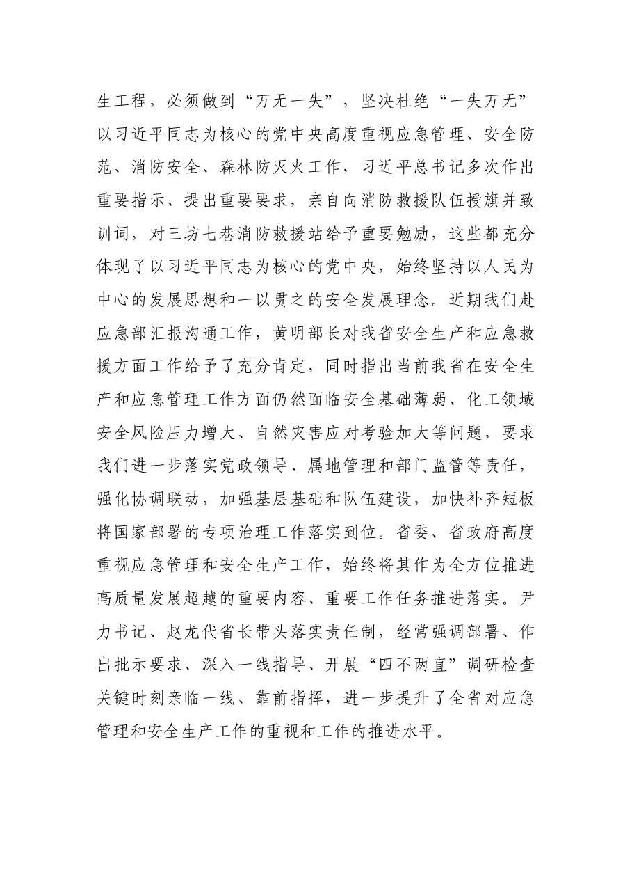 副省长在全省消防安全和森林防灭火工作视频会议上的讲话.docx,第2页预览