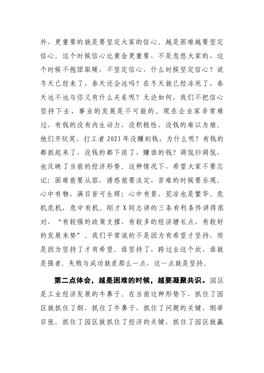 市长在市委2022年园区攻坚推进会议上的讲话.docx,第2页预览