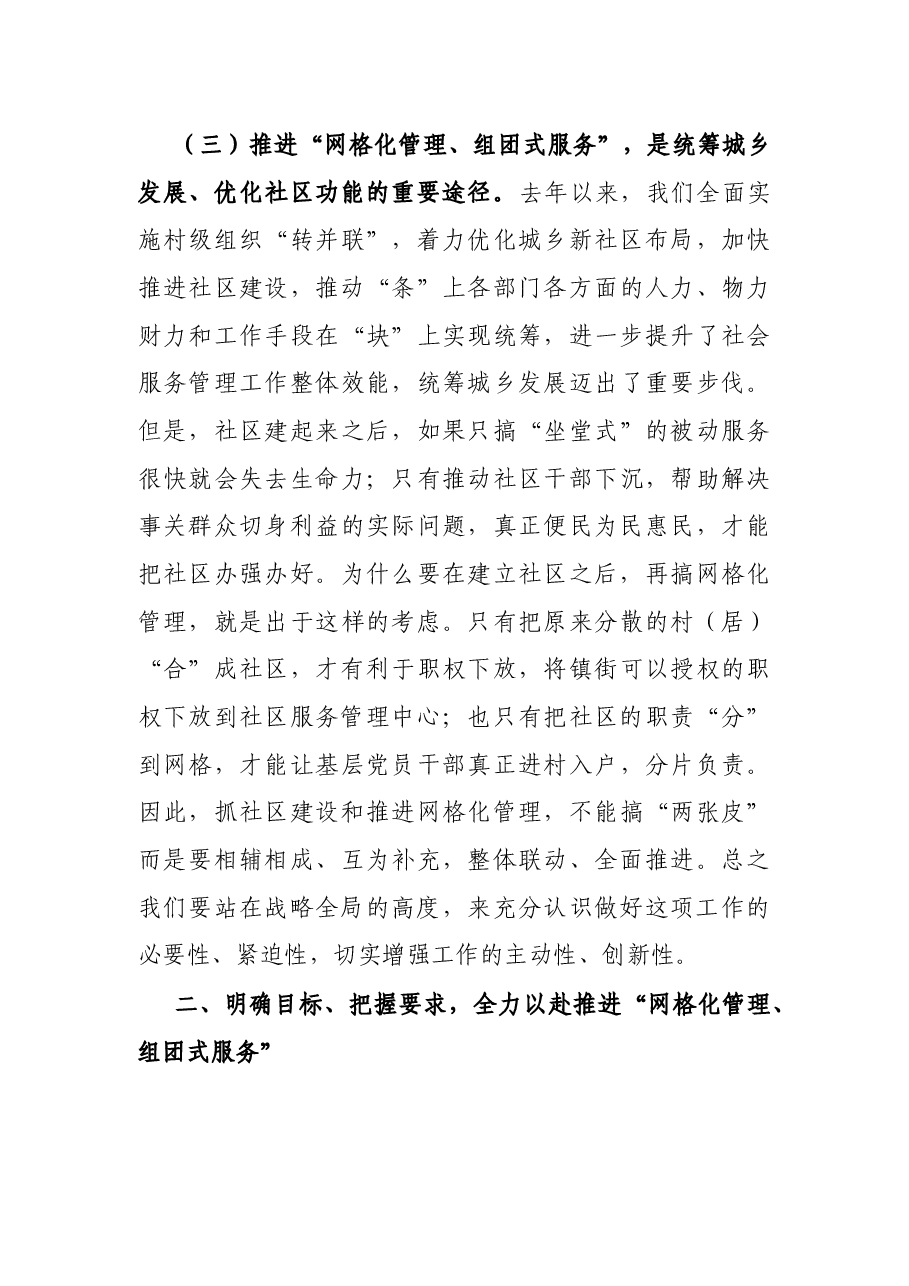 市委书记在全市“网格化管理、组团式服务”工作推进会上的讲话.docx,第4页预览