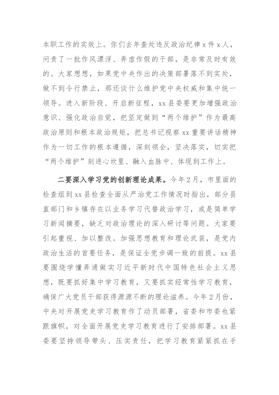 市委书记在检查县委落实全面从严治党主体责任和党风廉政建设责任制工作会议上的讲话.docx,第3页预览