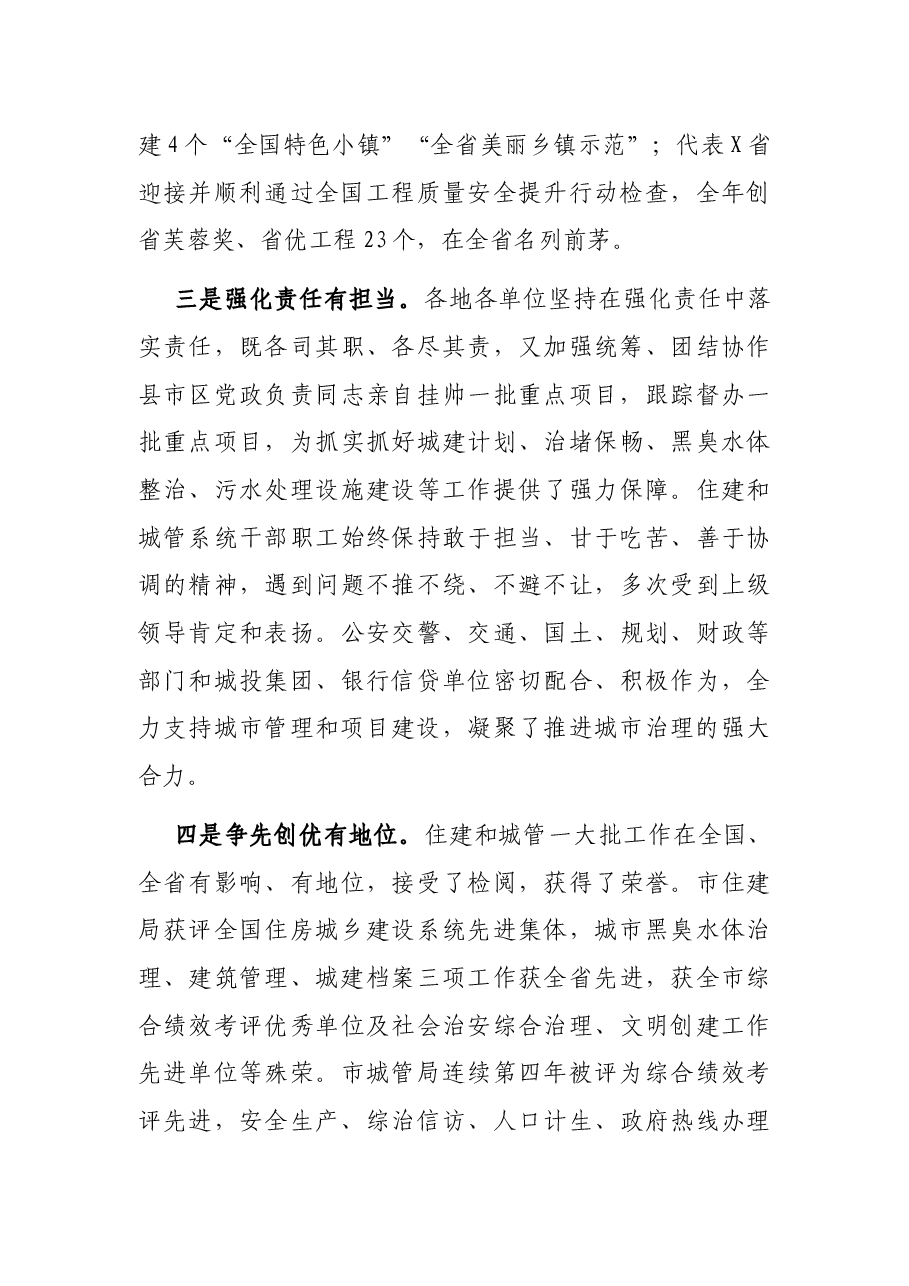 副市长在全市住房和城乡建设管理工作大会上的讲话.docx,第3页预览