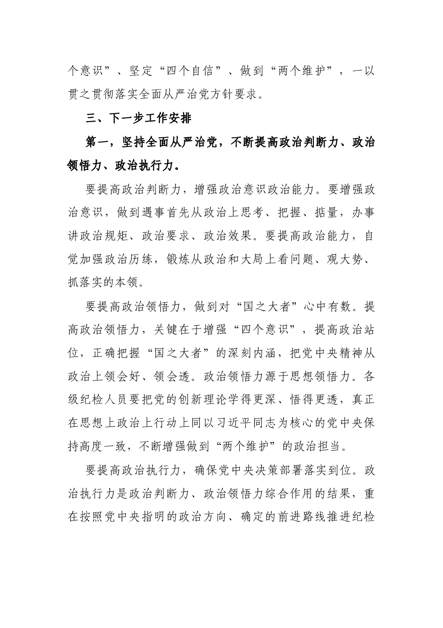 X县纪委书记在全县纪检监察工作推进会上的讲话.docx,第4页预览