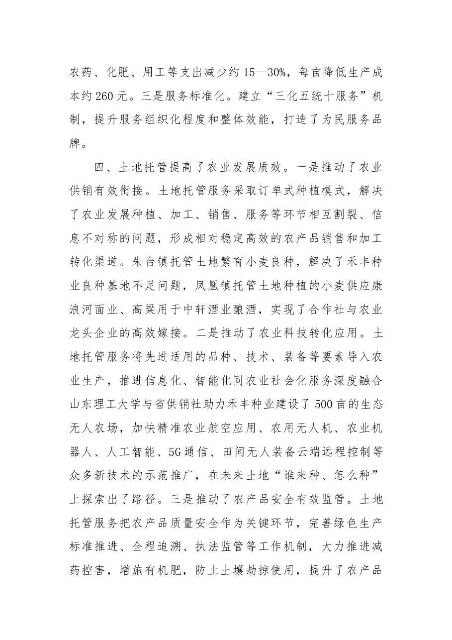 推行土地托管模式经验介绍.docx,第3页预览