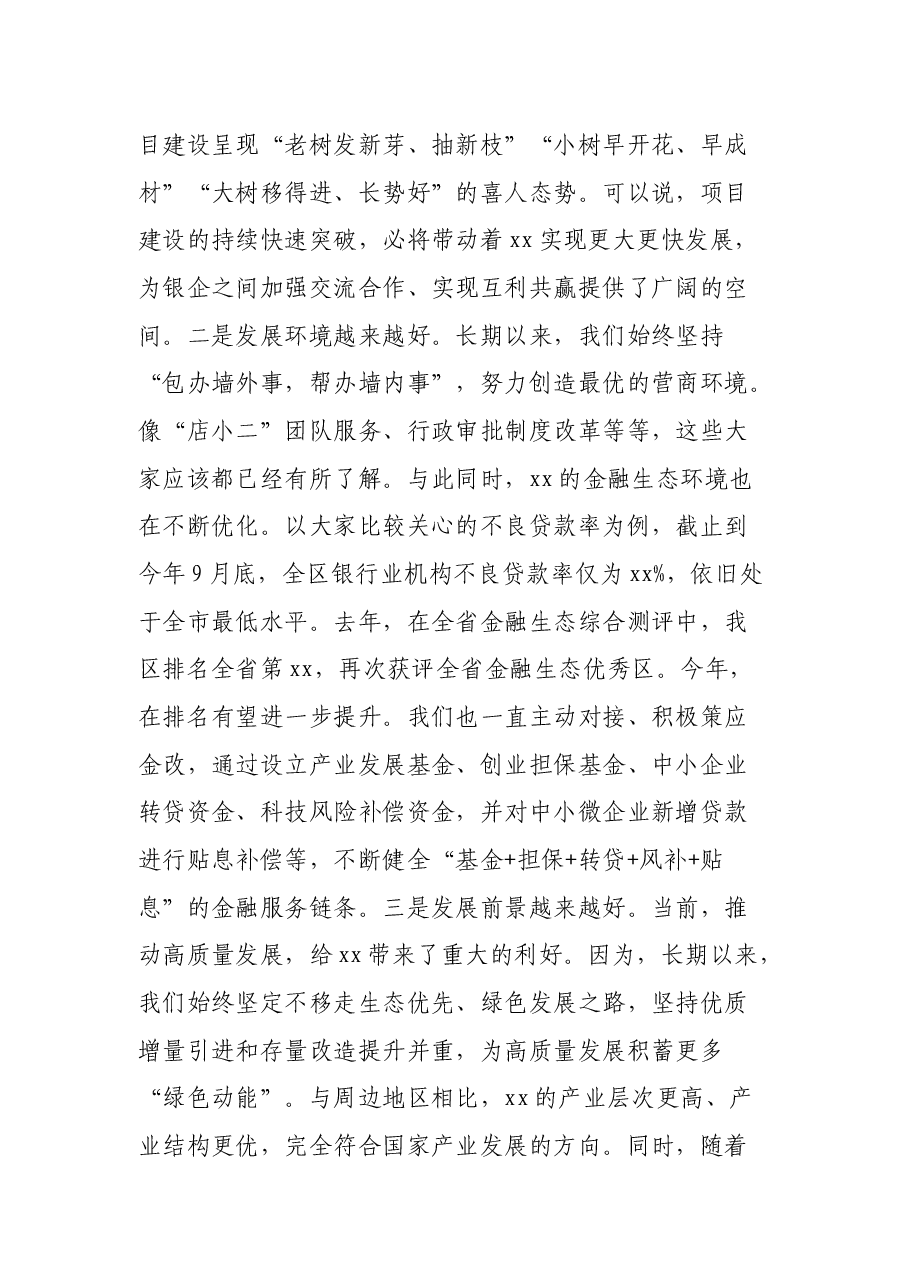 区委书记在全区金融恳谈会上的讲话.docx,第4页预览