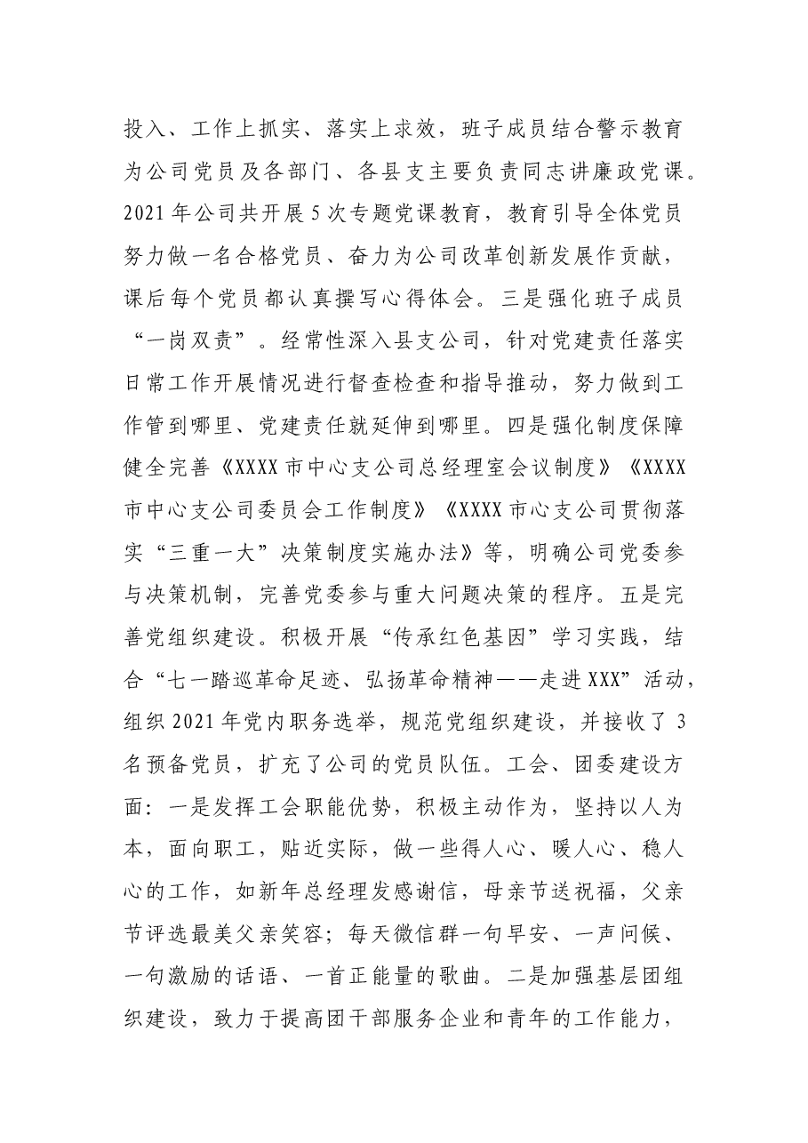 保险公司2021年工作总结及2022年工作规划——在XX保险公司2022年工作会议上的讲话.docx,第3页预览