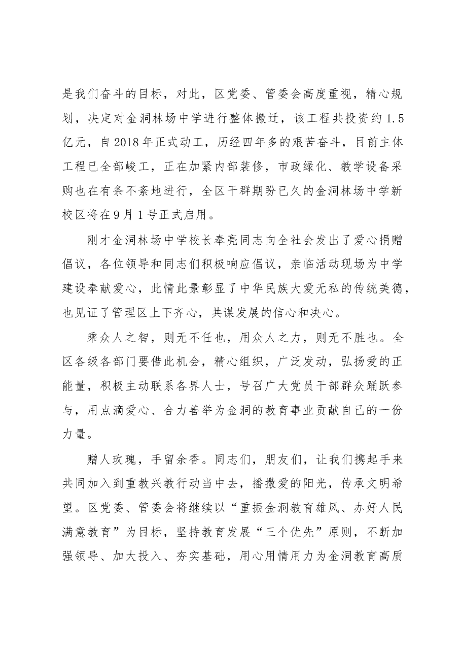 20220608-在金洞林场中学新校区乔迁捐赠仪式上的讲话.docx,第2页预览