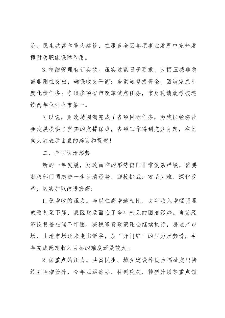 XX常务在财政干部职工大会上的讲话提纲.docx,第2页预览