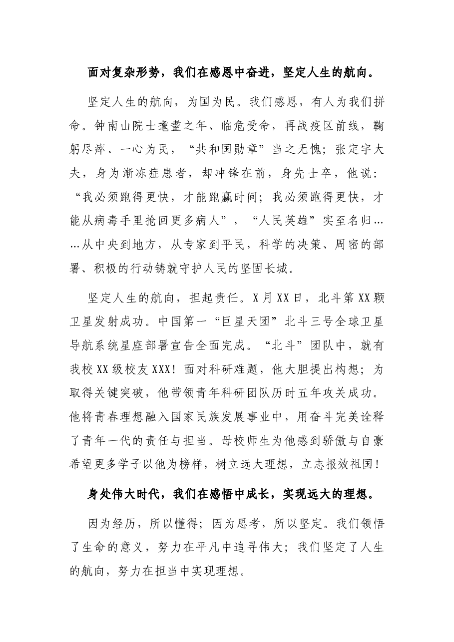 X中学校长在开学典礼上的讲话.docx,第3页预览