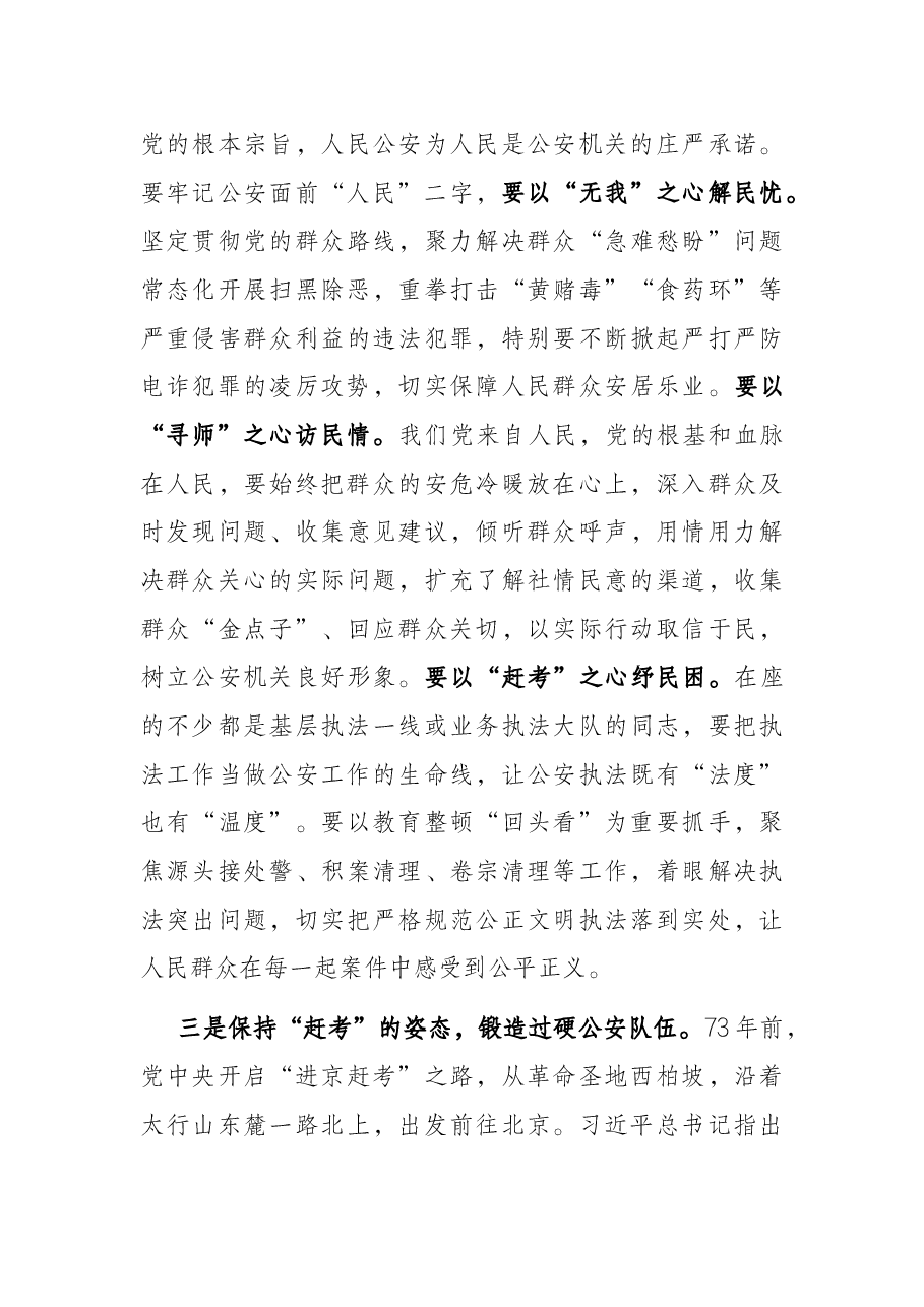 全区公安机关党员发展对象培训班开班仪式上的讲话.docx,第3页预览