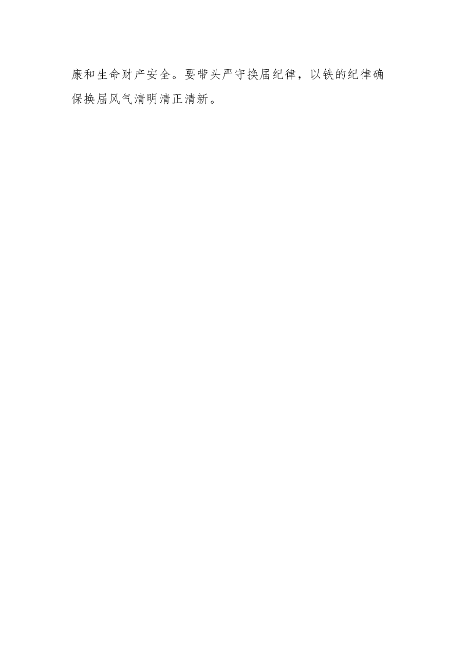 鹿心社:在设区市有关领导干部任职集体谈话会的讲话.docx,第4页预览
