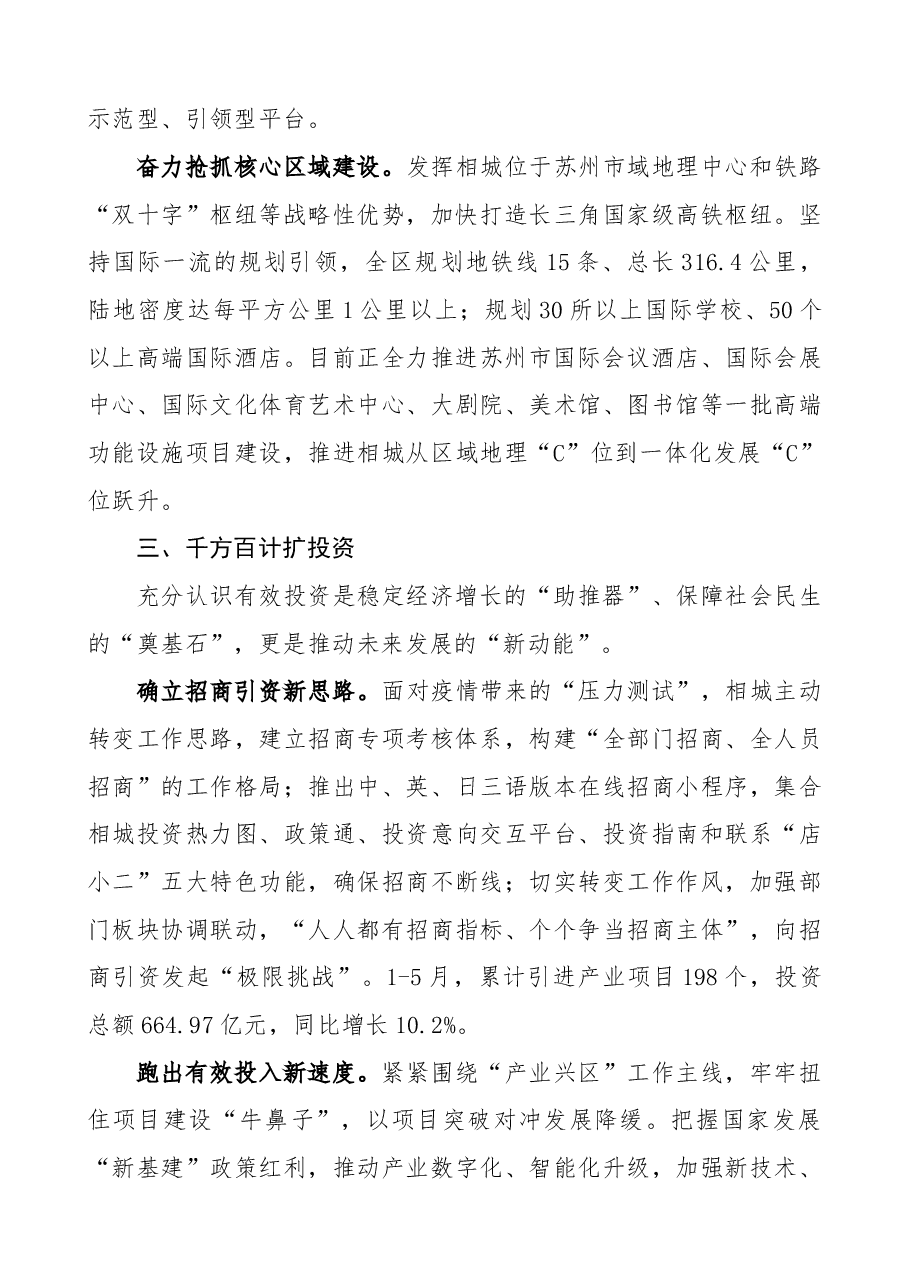 【六稳六保经验材料】六稳六保工作总结汇报报告参考.doc,第3页预览