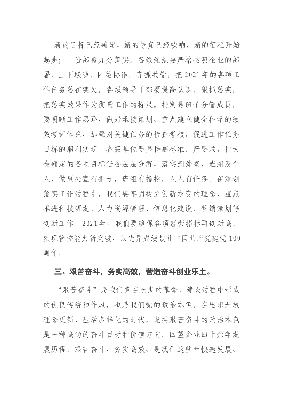 国企党委书记在2020年职工代表大会上的讲话.docx,第3页预览