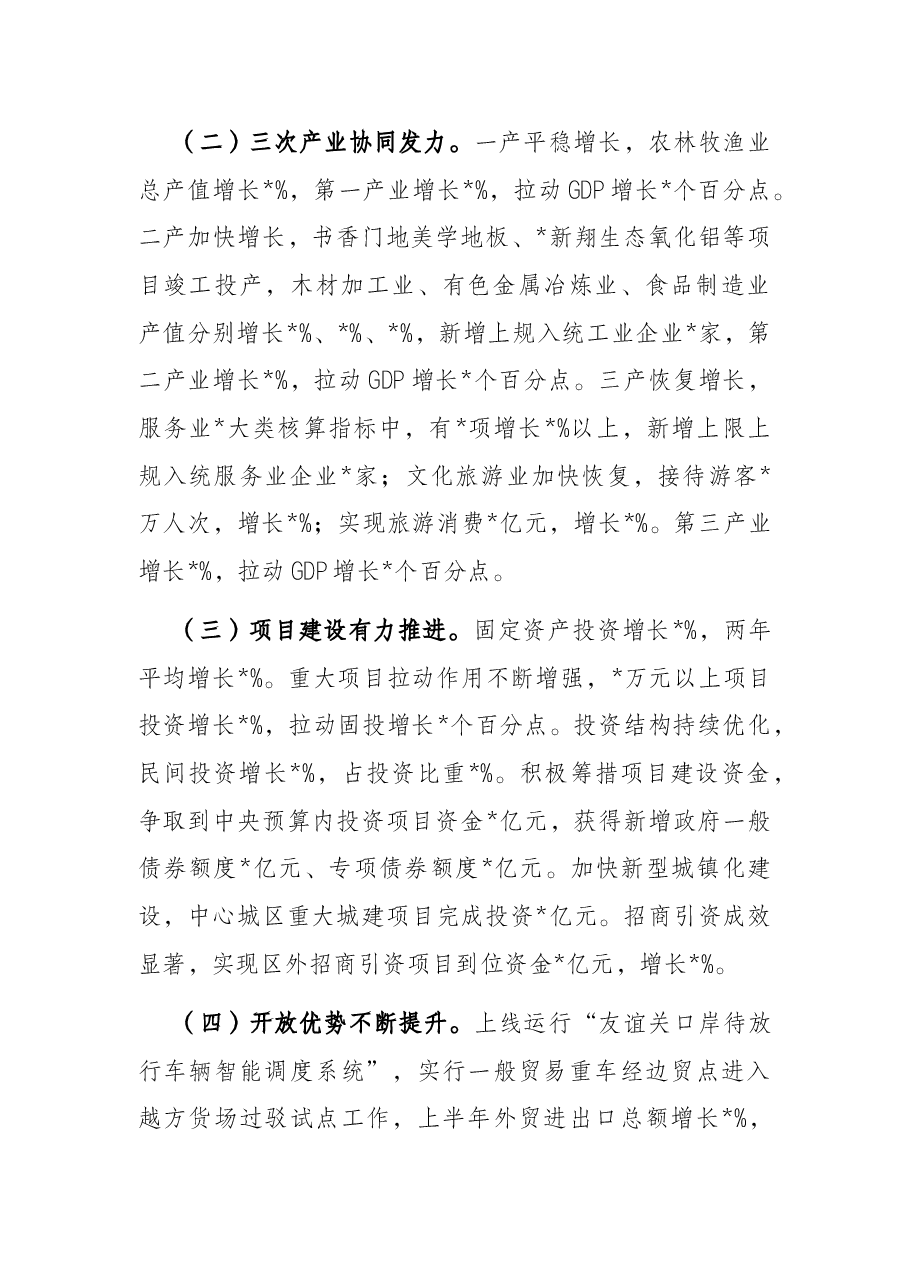 市长在2022年全市年中工作会议上的讲话.docx，第2页预览