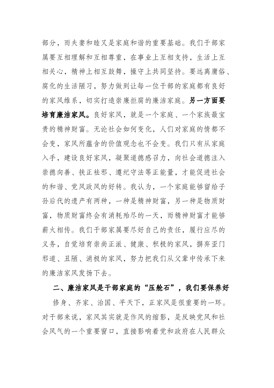 纪委书记在干部廉洁家风教育大会上的讲话.docx,第3页预览