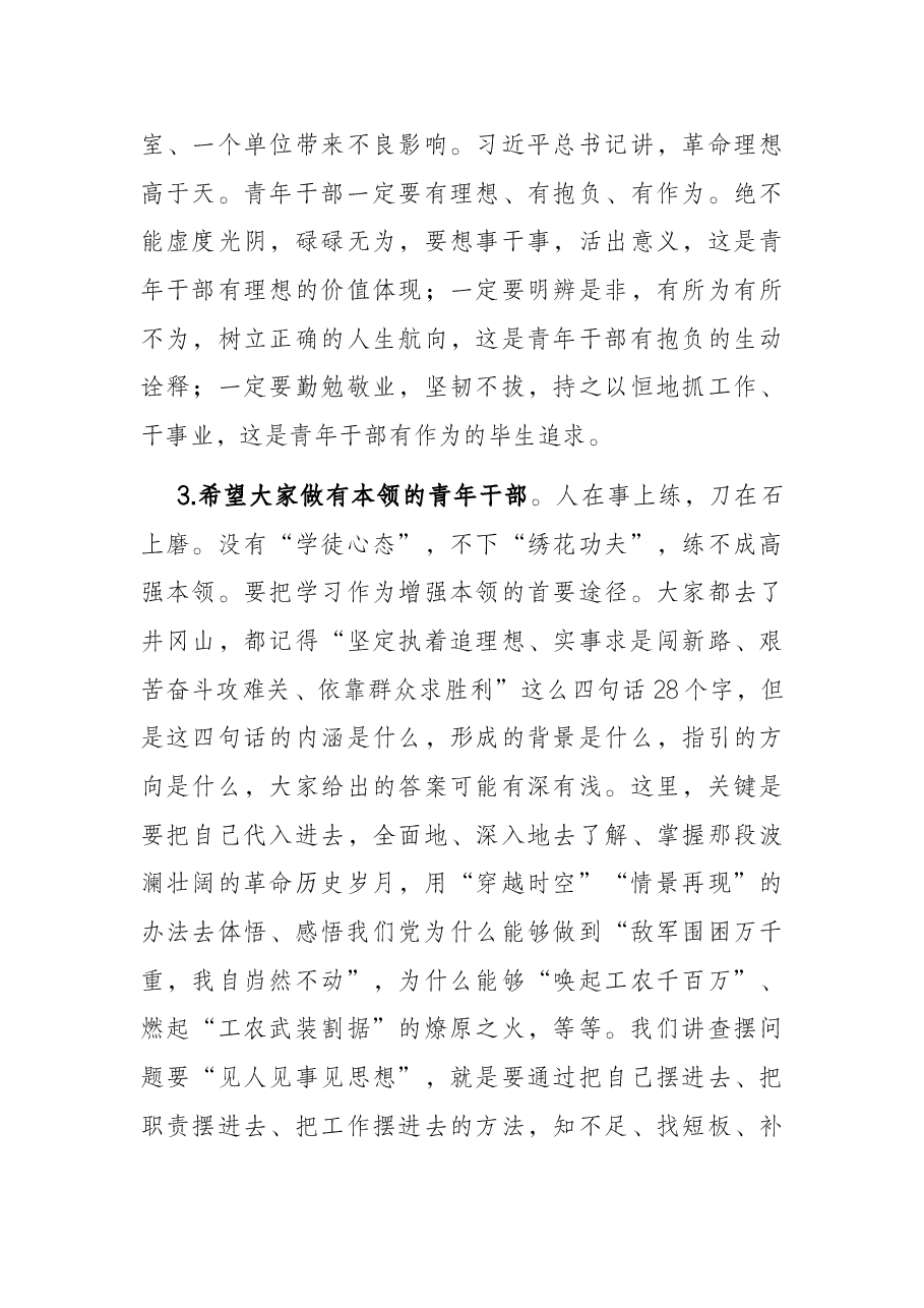 市委书记在青干班上的讲话.docx,第4页预览