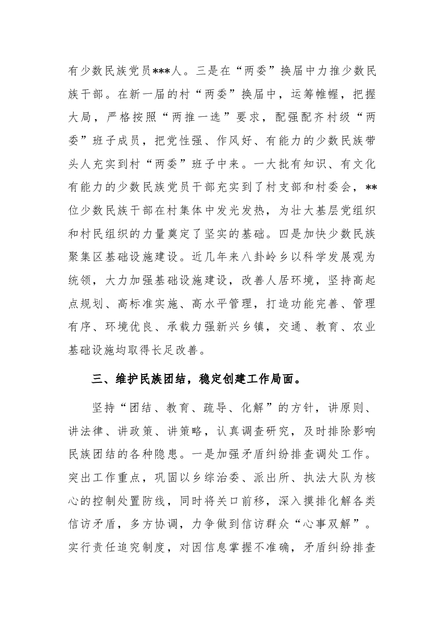 民族团结进步工作经验料.docx,第3页预览