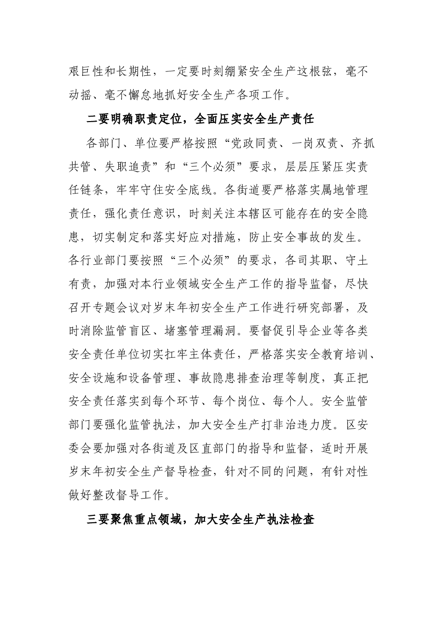 区委副书记、区长在全区安全生产工作会上的讲话.docx,第3页预览
